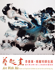 Master and Pupils Joint Exhibition of Lee Sun-Don and Ma Sing Ling
