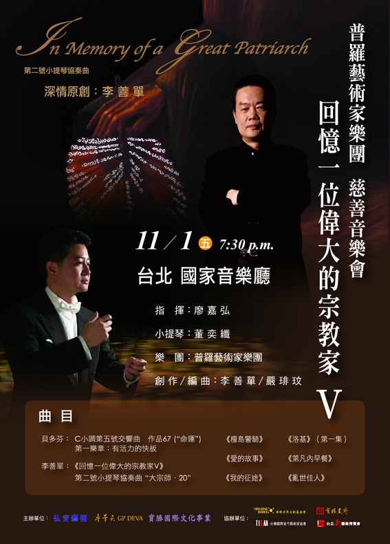  Prof. Lee Sun-Don's music composition,  “In Memory of a Great Patriarch,” will be performed at the National Concert Hall on November 1st, 2013.