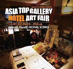 香港 亞洲高端畫廊酒店 2010年藝術博覽會